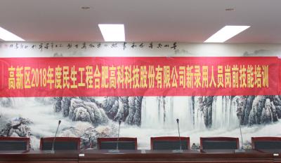 人生能有幾度寒，何不瀟灑盡璀璨！ ——記合肥高科2018新錄用人員崗前技能培訓(xùn)