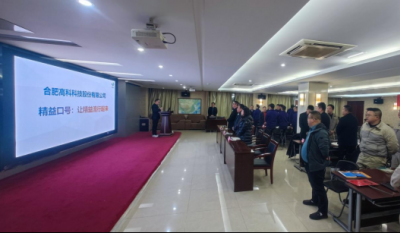 精工鑄卓越，智創(chuàng)贏未來——合肥高科2025年度精益暨精益課題改善發(fā)表會